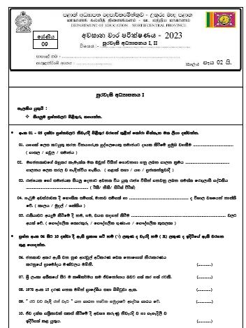 North Central Province 2023(2024) Grade 09 Civic 3rd Term Test Paper with Answers