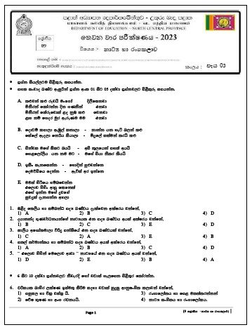 North Central Province 2023(2024) Grade 09 Drama 3rd Term Test Paper with Answers