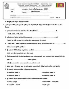 North Central Province 2023(2024) Grade 09 Geography 3rd Term Test ...