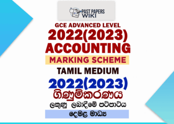 2022(2023) A/L Accounting Marking Scheme | Tamil Medium