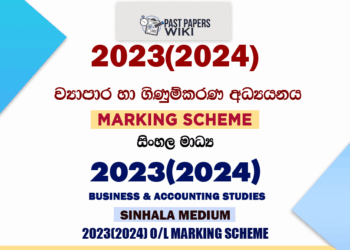 2023(2024) O/L Business and Accounting Studies Marking Scheme | Sinhala Medium