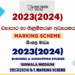 2023(2024) O/L Business and Accounting Studies Marking Scheme | Sinhala Medium