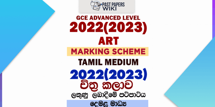 2022(2023) A/L Art Marking Scheme | Tamil Medium