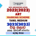 2022(2023) A/L Art Marking Scheme | Tamil Medium