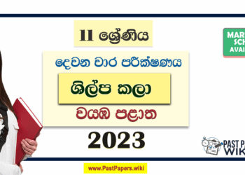 2023 Grade 11 Art And Craft 2nd Term Test Paper | North Western Province