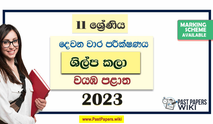 2023 Grade 11 Art And Craft 2nd Term Test Paper | North Western Province