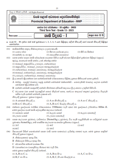 2023 Grade 13 Agricultural Science 3rd Term Test Paper | North Western ...