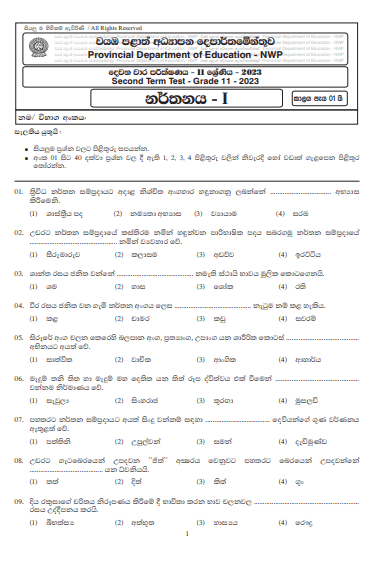 2023 Grade 11 Dancing 2nd Term Test Paper | North Western Province