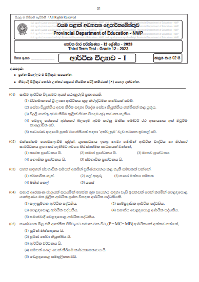 2023 Grade 12 Economics 3rd Term Test Paper | North Western Province