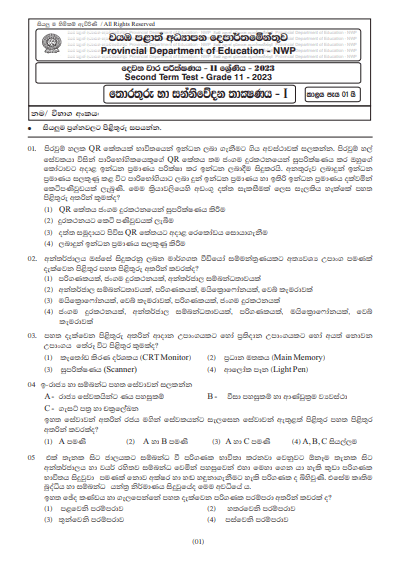 2023 Grade 11 ICT 2nd Term Test Paper | North Western Province