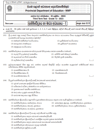 2023 Grade 13 Media 3rd Term Test Paper | North Western Province