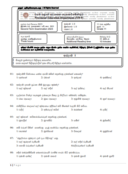 2023 Grade 11 Islam 2nd Term Test Paper North Western Province