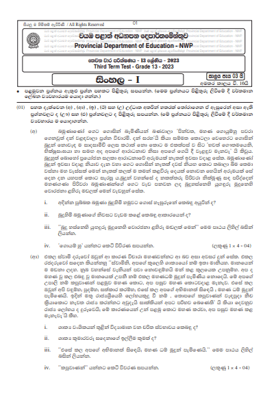 2023 Grade 13 Sinhala 3rd Term Test Paper | North Western Province