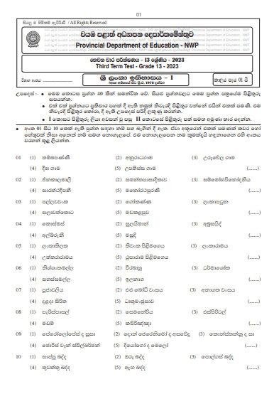 2023 Grade 13 History of Sri Lanka 3rd Term Test Paper | North Western Province