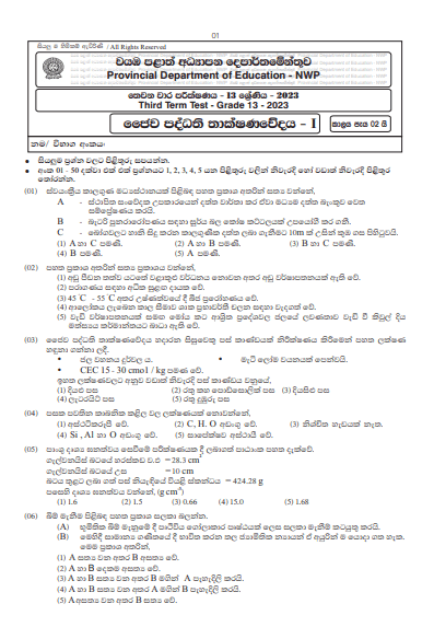 2023 Grade 13 BST 3rd Term Test Paper | North Western Province