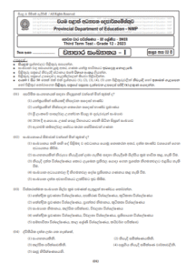 2023 Grade 12 Business Statistics 3rd Term Test Paper | North Western ...