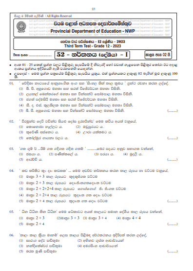 2023 Grade 12 Dancing 3rd Term Test Paper | North Western Province