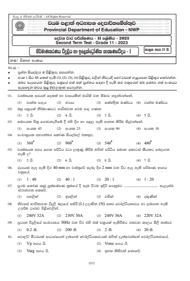 2023 Grade 11 Electronic Technology 2nd Term Test Paper North Western Province