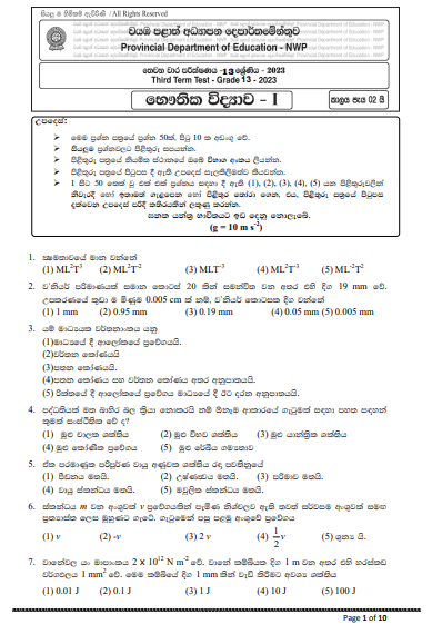 2023 Grade 13 Physics 3rd Term Test Paper | North Western Province
