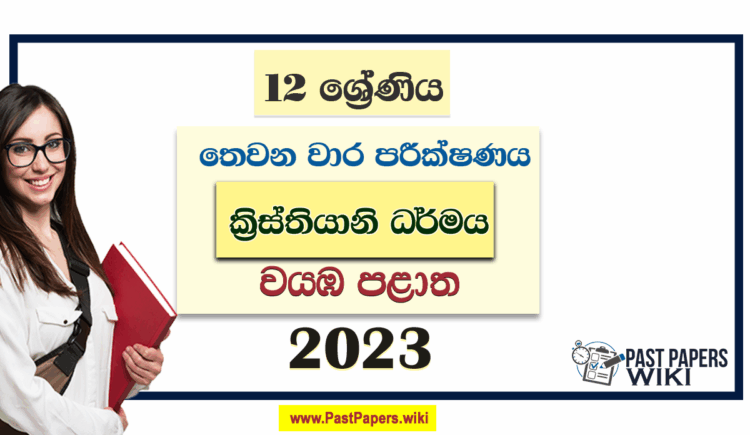 2023 Grade 12 Christianity 3rd Term Test Paper North Western Province