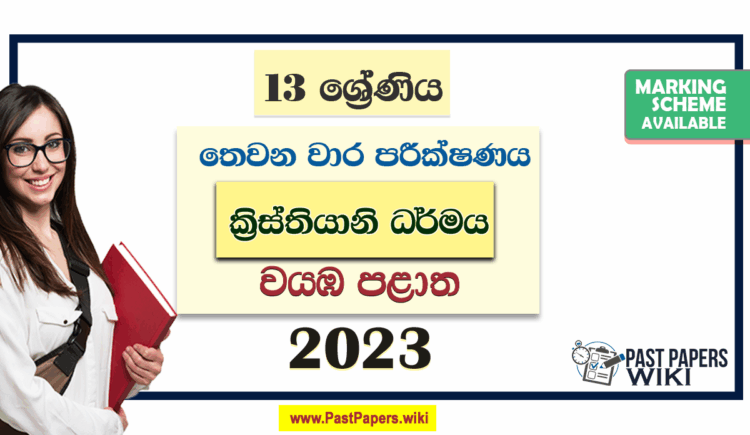 2023 Grade 13 Christianity 3rd Term Test Paper | North Western Province