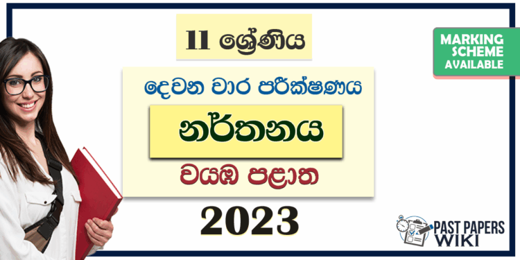 2023 Grade 11 Dancing 2nd Term Test Paper | North Western Province