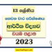 2023 Grade 13 Economics 3rd Term Test Paper | North Western Province