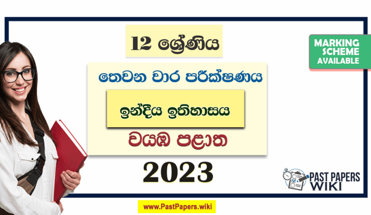 2023 Grade 12 History of India 3rd Term Test Paper | North Western Province