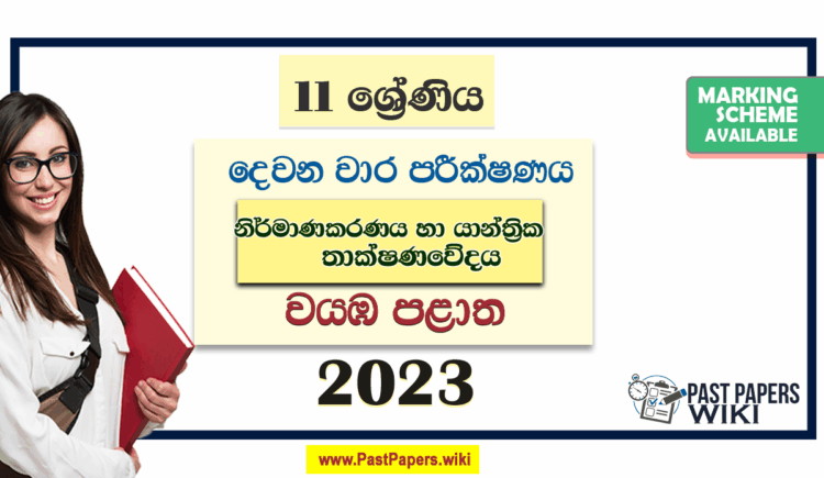 2023 Grade 11 Mechanical Technology 2nd Term Test Paper | North Western Province