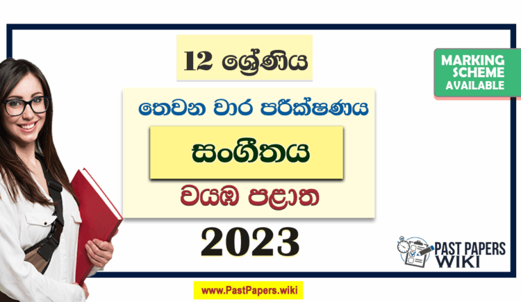 2023 Grade 12 Music 3rd Term Test Paper North Western Province