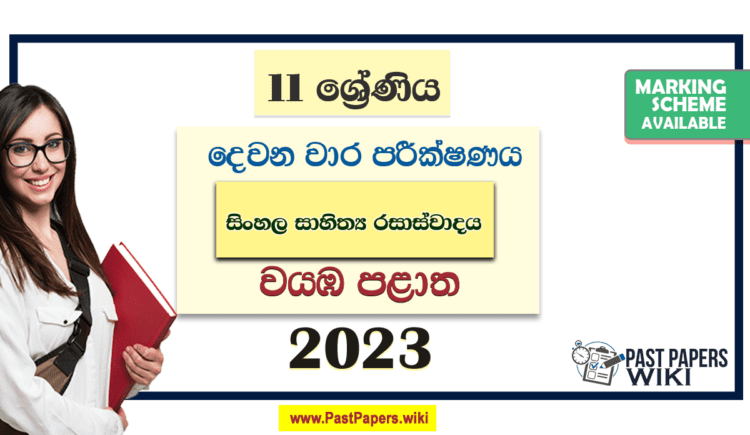 2023 Grade 11 Sinhala Literature 2nd Term Test Paper North Western Province