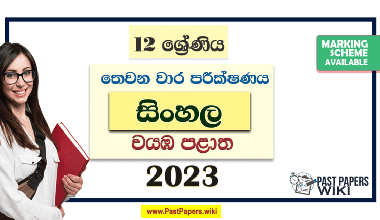 2023 Grade 12 Sinhala 3rd Term Test Paper North Western Province