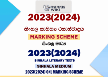 2023(2024) O/L Sinhala Literature Marking Scheme | Sinhala Medium