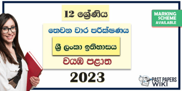 2023 Grade 12 History of Sri Lanka 3rd Term Test Paper | North Western Province