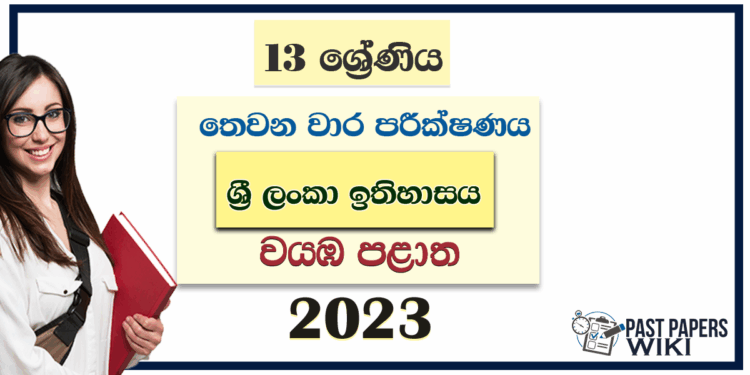 2023 Grade 13 History of Sri Lanka 3rd Term Test Paper | North Western Province