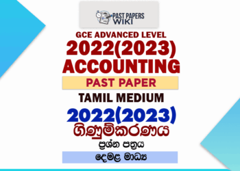 2022(2023) A/L Accounting Paper | Tamil Medium