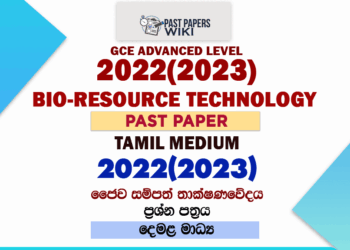 2022(2023) A/L Bio Resource Technology Paper | Tamil Medium