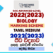 2022(2023) A/L Biology Marking Scheme | Tamil Medium