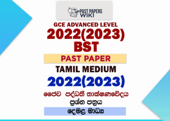 2022(2023) A/L BST Paper | Tamil Medium