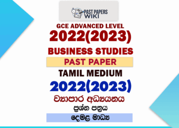 2022(2023) A/L Business Studies Paper | Tamil Medium