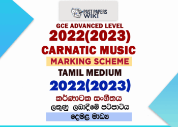 2022(2023) A/L Carnatic Music Marking Scheme | Tamil Medium