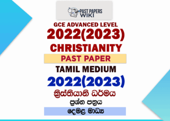 2022(2023) A/L Christianity Paper | Tamil Medium