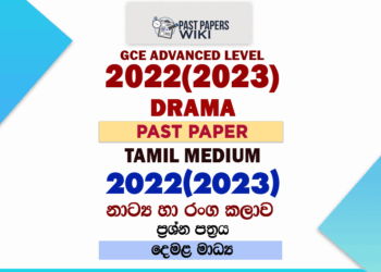 2022(2023) A/L Drama Paper | Tamil Medium
