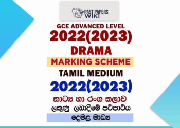 2022(2023) A/L Drama Marking Scheme | Tamil Medium