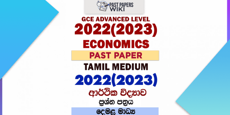 2022(2023) A/L Economics Paper | Tamil Medium