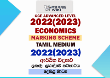 2022(2023) A/L Economics Marking Scheme | Tamil Medium