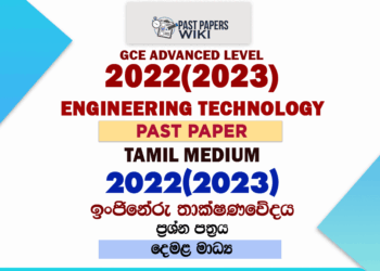 2022(2023) A/L Engineering Technology Paper | Tamil Medium