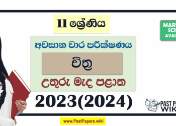 North Central Province 2023(2024) Grade 11 Art 3rd Term Test Paper