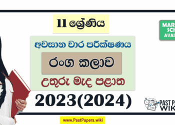 North Central Province 2023(2024) Grade 11 Drama 3rd Term Test Paper with Answers