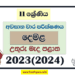 North Central Province 2023(2024) Grade 11 Tamil 3rd Term Test Paper with Answers